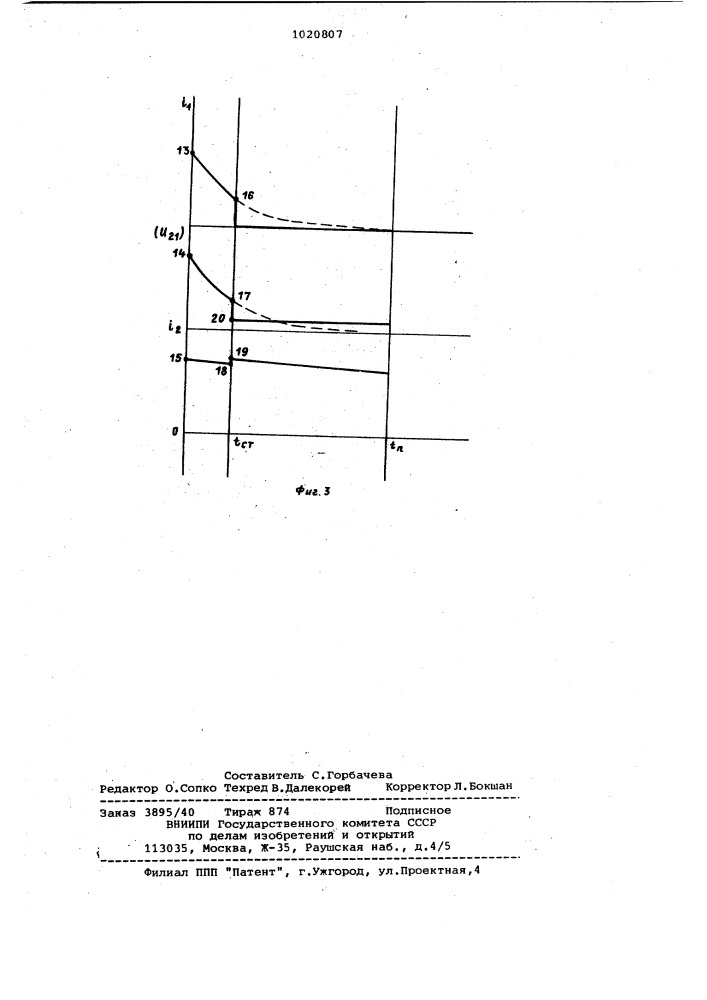 Импульсный стабилизатор постоянного напряжения (патент 1020807)