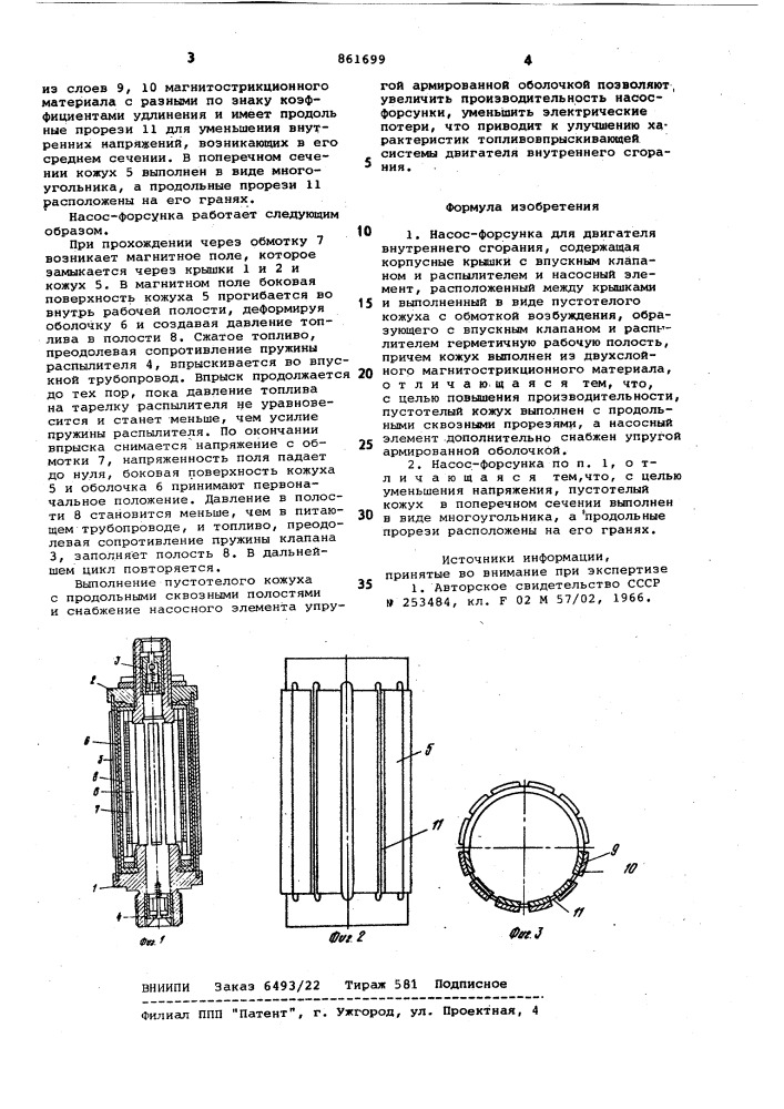 Насос-форсунка (патент 861699)