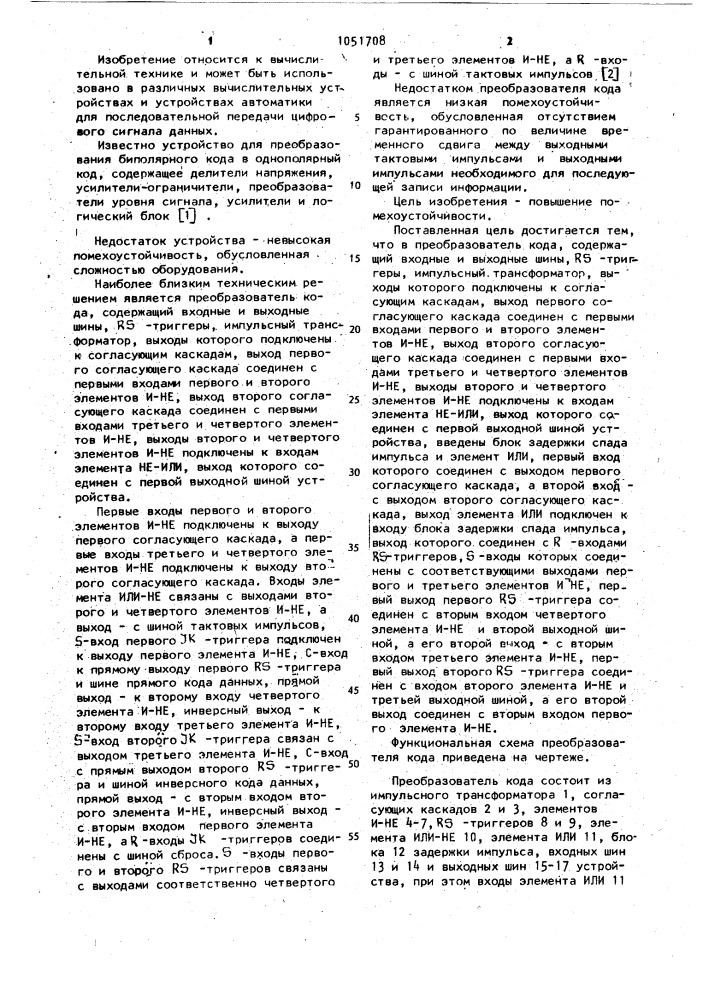 Преобразователь кода (патент 1051708)