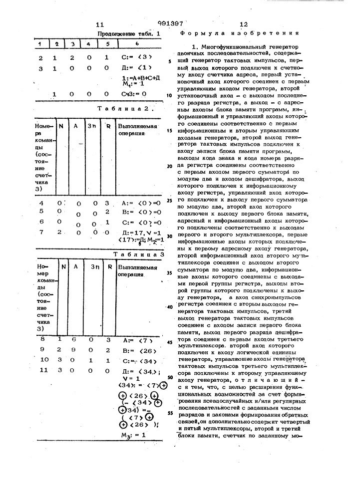 Многофункциональный генератор двоичных последовательностей (патент 991397)