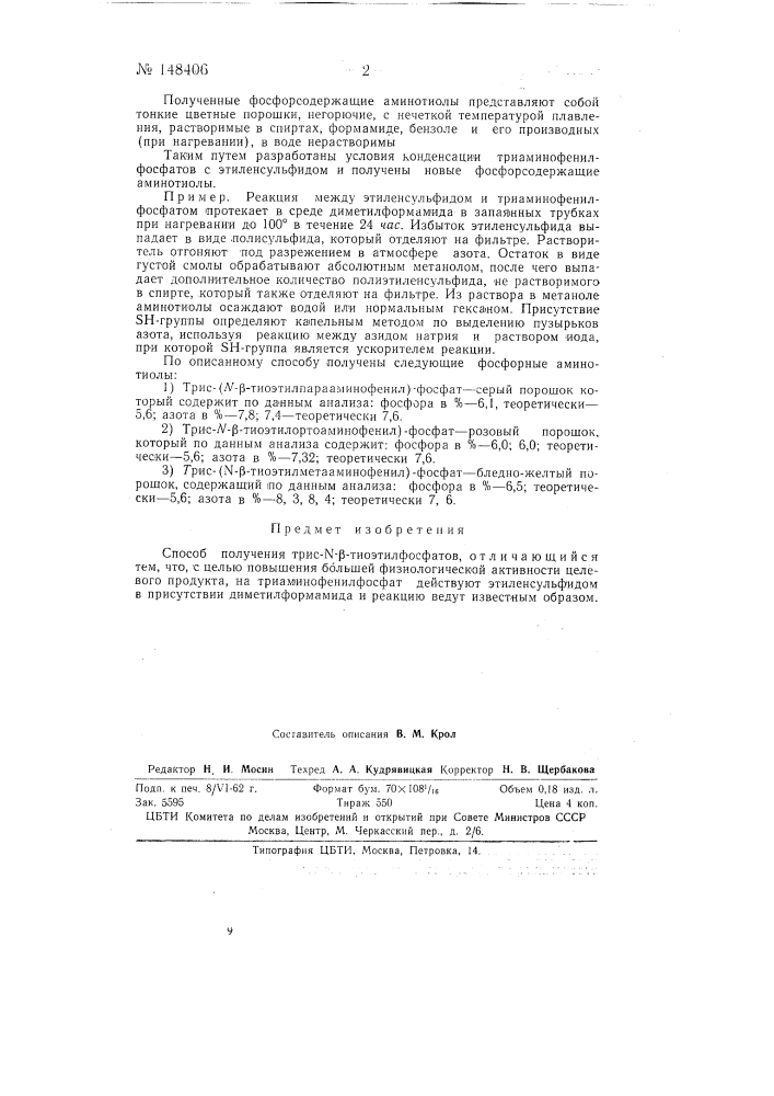 Способ получения трис-n-бета-тиоэтилфосфатов (патент 148406)