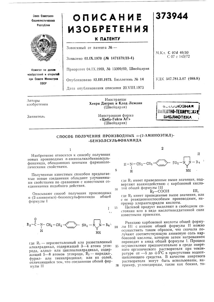 Ино:стра;нцы хенри дитрих и клод леманн (швейцар и'я) (патент 373944)