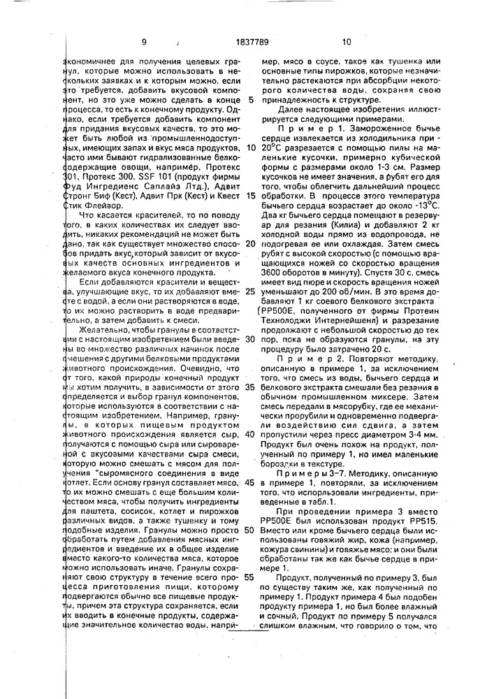 Способ получения белково-овощного продукта и белково- овощной продукт (патент 1837789)