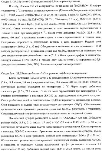 Диаминоалкановые ингибиторы аспарагиновой протеазы (патент 2440993)