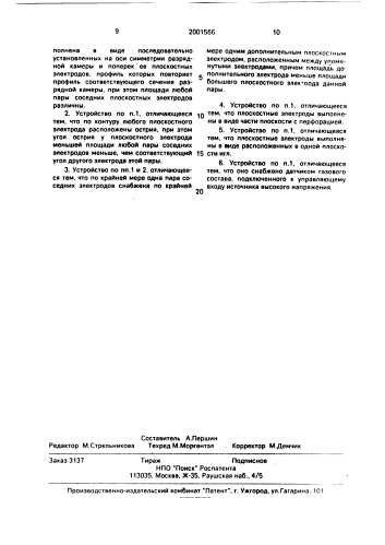 Устройство для очистки воздуха преимущественно животноводческих помещений (патент 2001566)