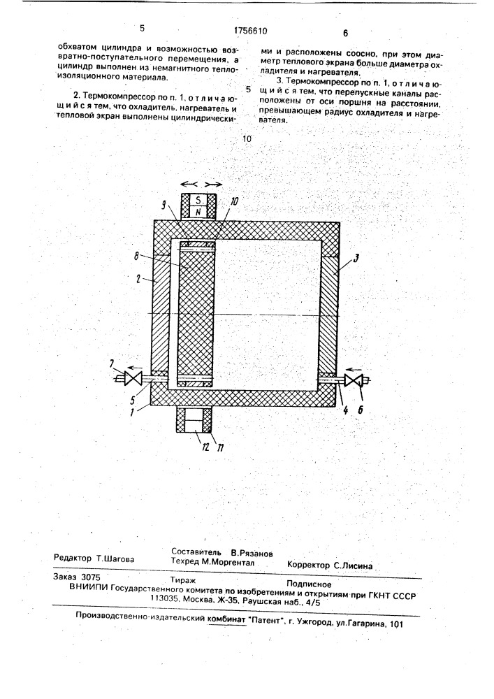 Термокомпрессор (патент 1756610)