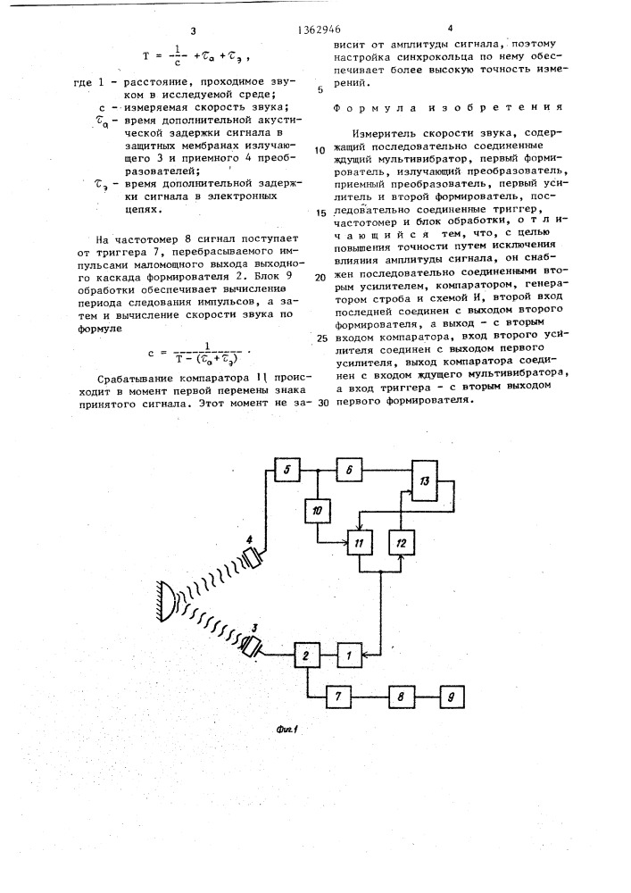 Измеритель скорости звука (патент 1362946)