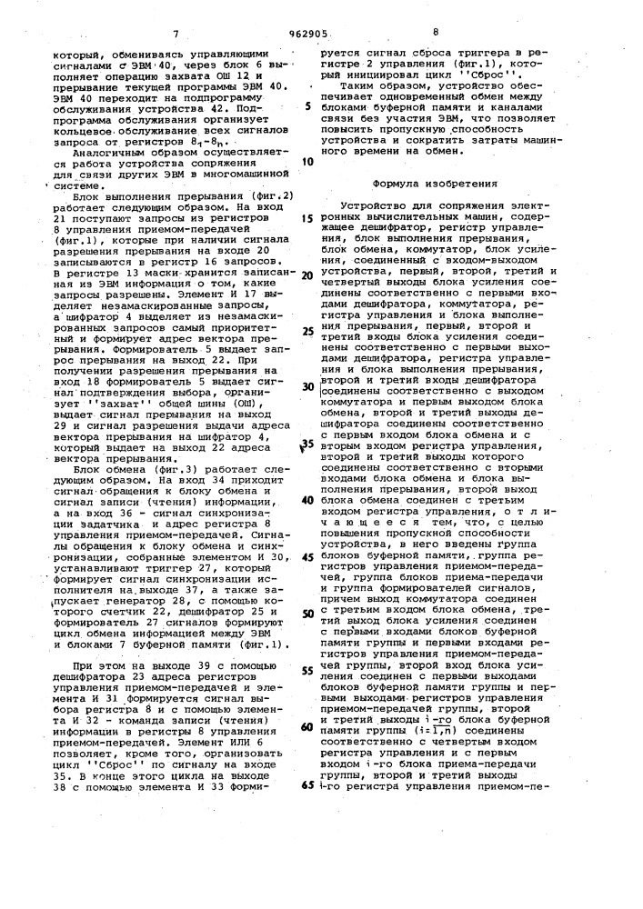 Устройство для сопряжения электронных вычислительных машин (патент 962905)