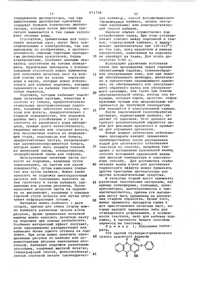 Красящий состав (патент 671736)