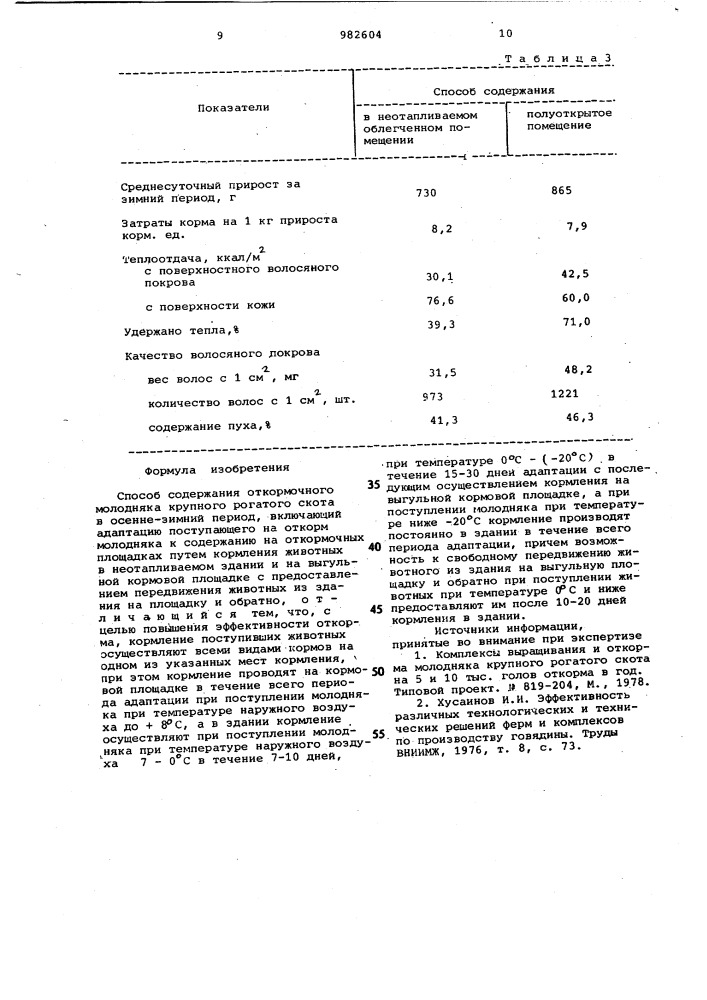 Способ содержания откормочного молодняка крупного рогатого скота в осенне-зимний период (патент 982604)