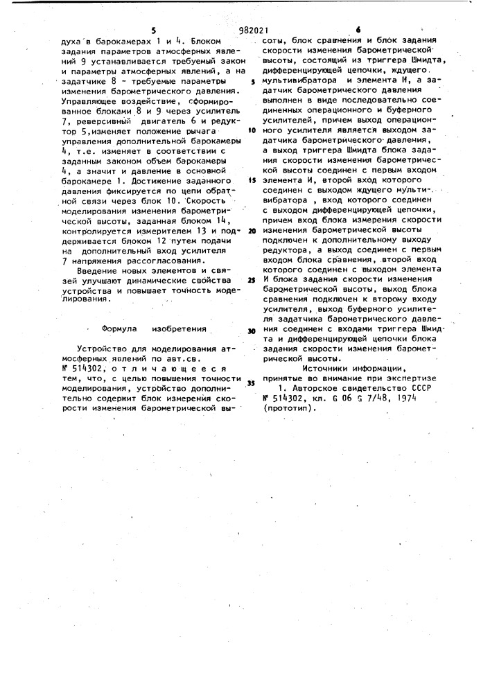 Устройство для моделирования атмосферных явлений (патент 982021)