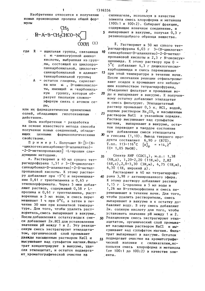 Способ получения производных пролина или их фармацевтически приемлемых солей (патент 1316556)