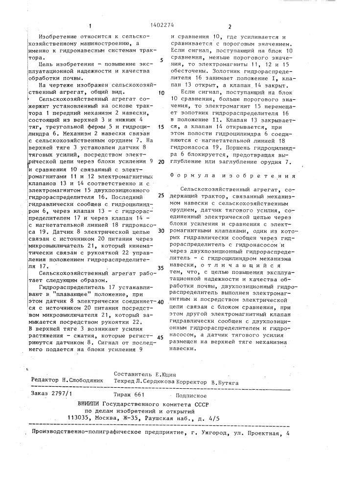 Сельскохозяйственный агрегат (патент 1402274)
