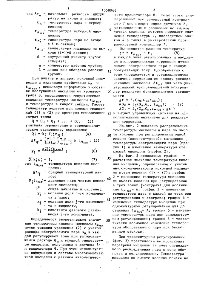 Способ автоматического управления дистилляцией масляных мисцелл и устройство для его осуществления (патент 1558966)