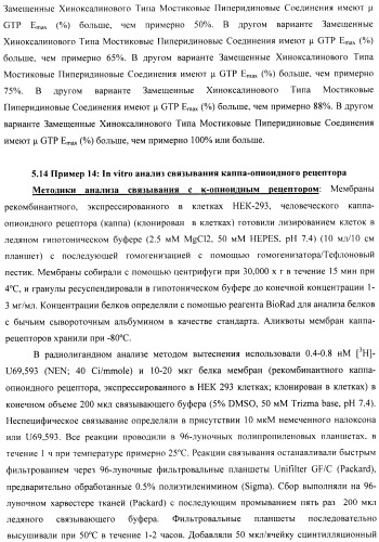 Замещенные хиноксалинового типа мостиковые пиперидиновые соединения и их применение (патент 2500678)