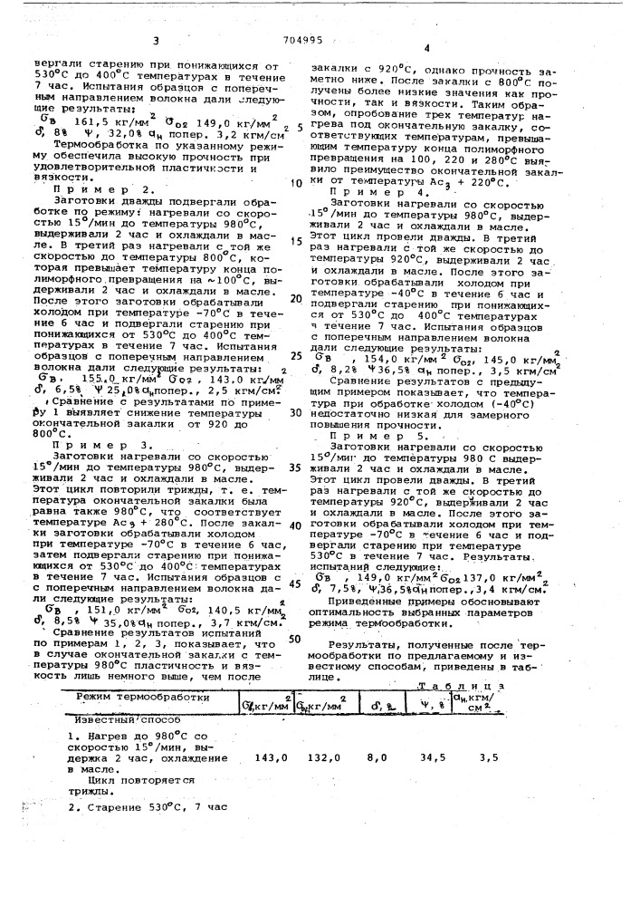 Способ термической обработки нержавеющих мартенситностареющих сталей (патент 704995)