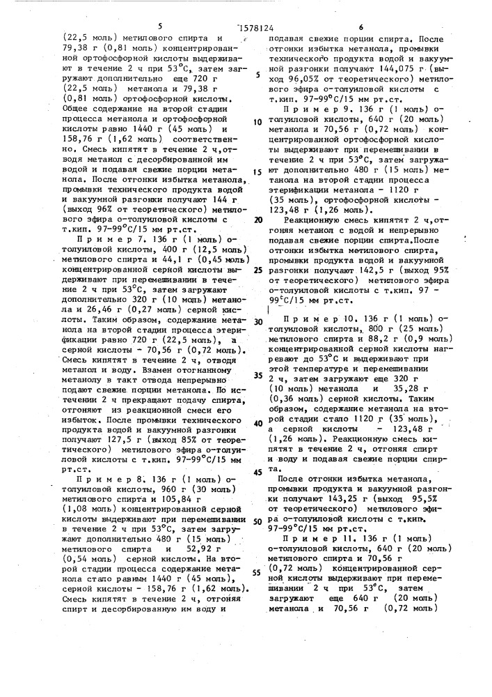 Способ получения сложных эфиров одноядерных ароматических карбоновых кислот (патент 1578124)