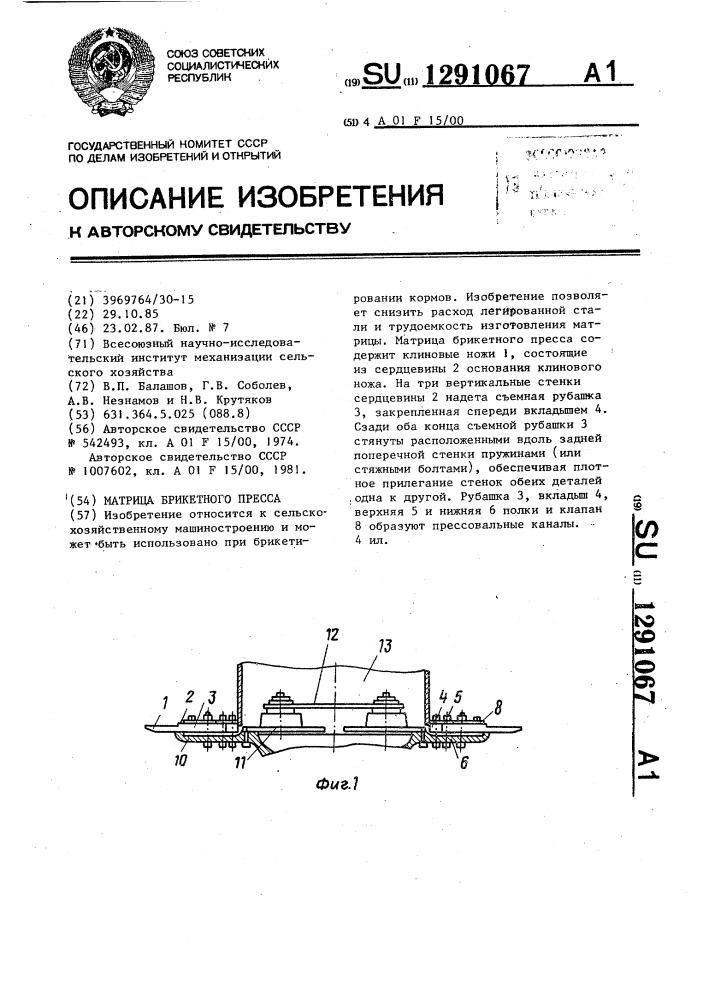 Матрица брикетного пресса (патент 1291067)