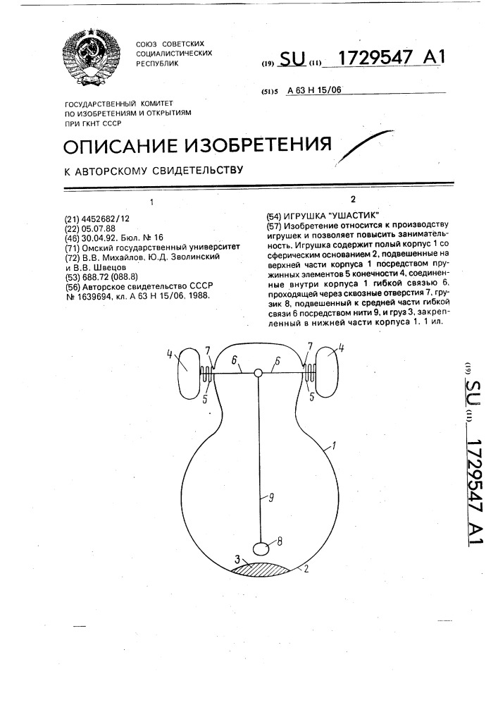 "игрушка "ушастик" (патент 1729547)