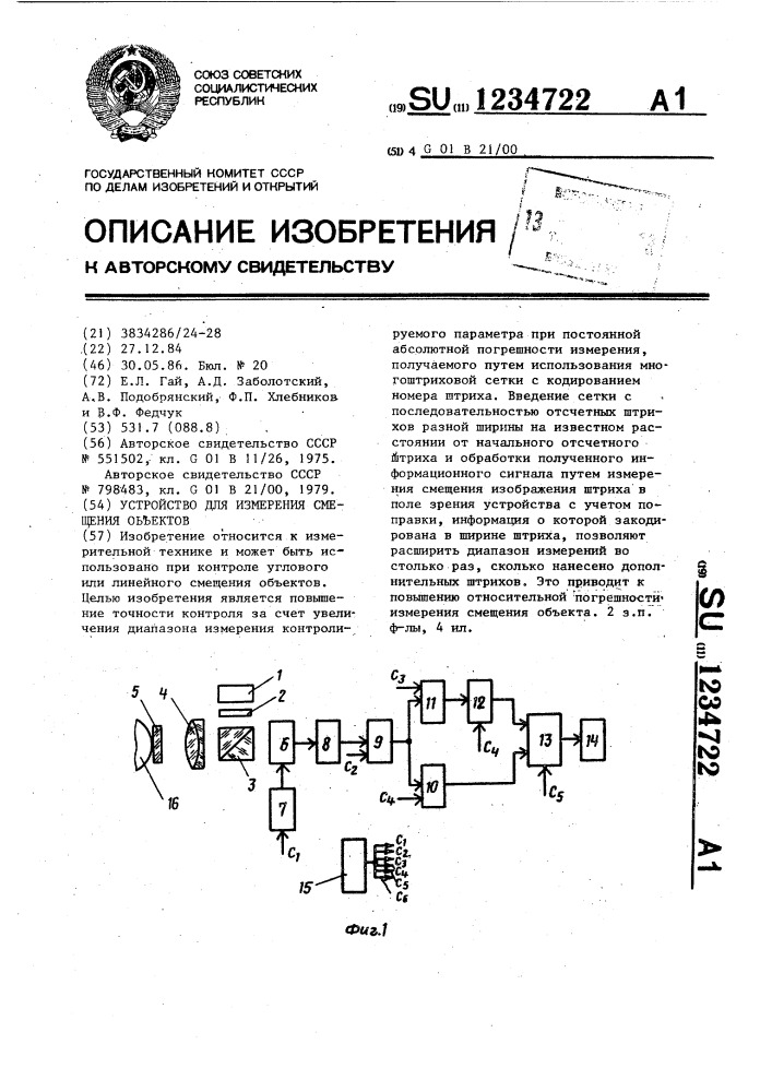 Устройство для измерения смещения объекта (патент 1234722)