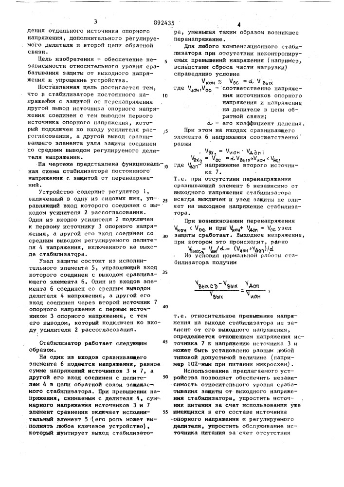 Стабилизатор постоянного напряжения с защитой от перенапряжения (патент 892435)