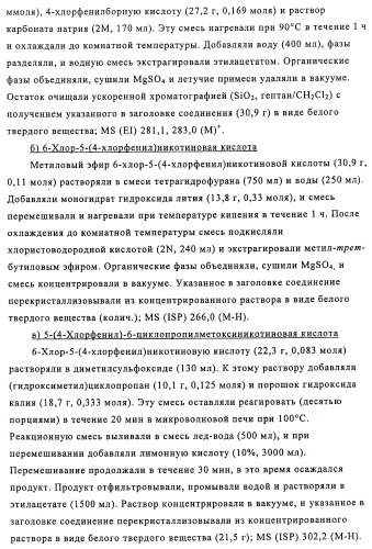 Производные 3-пиридинкарбоксамида и 2-пиразинкарбоксамида в качестве агентов, повышающих уровень лвп-холестерина (патент 2454405)