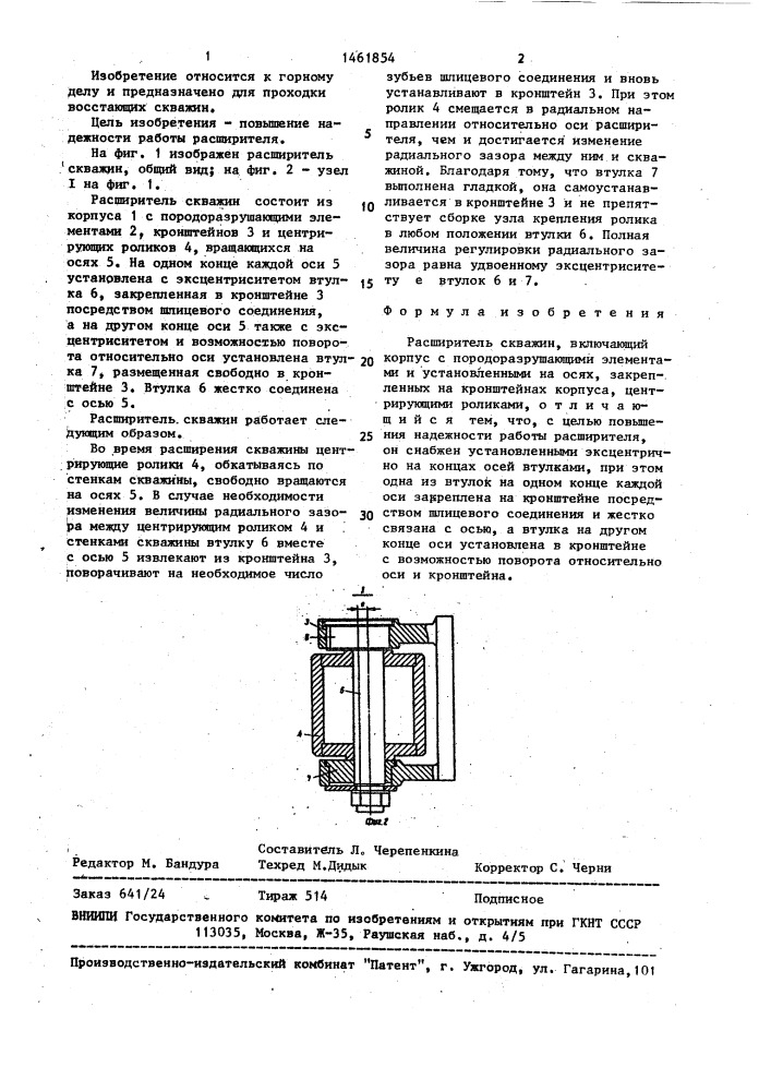 Расширитель скважин (патент 1461854)