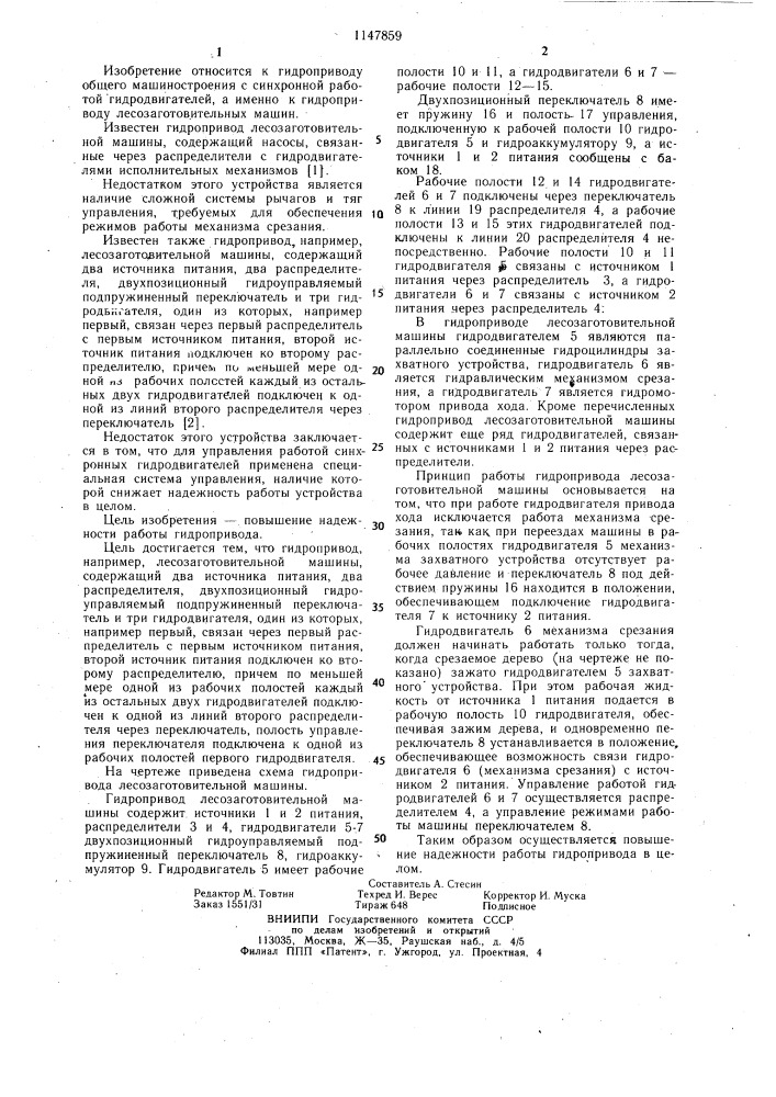 Гидропривод (патент 1147859)
