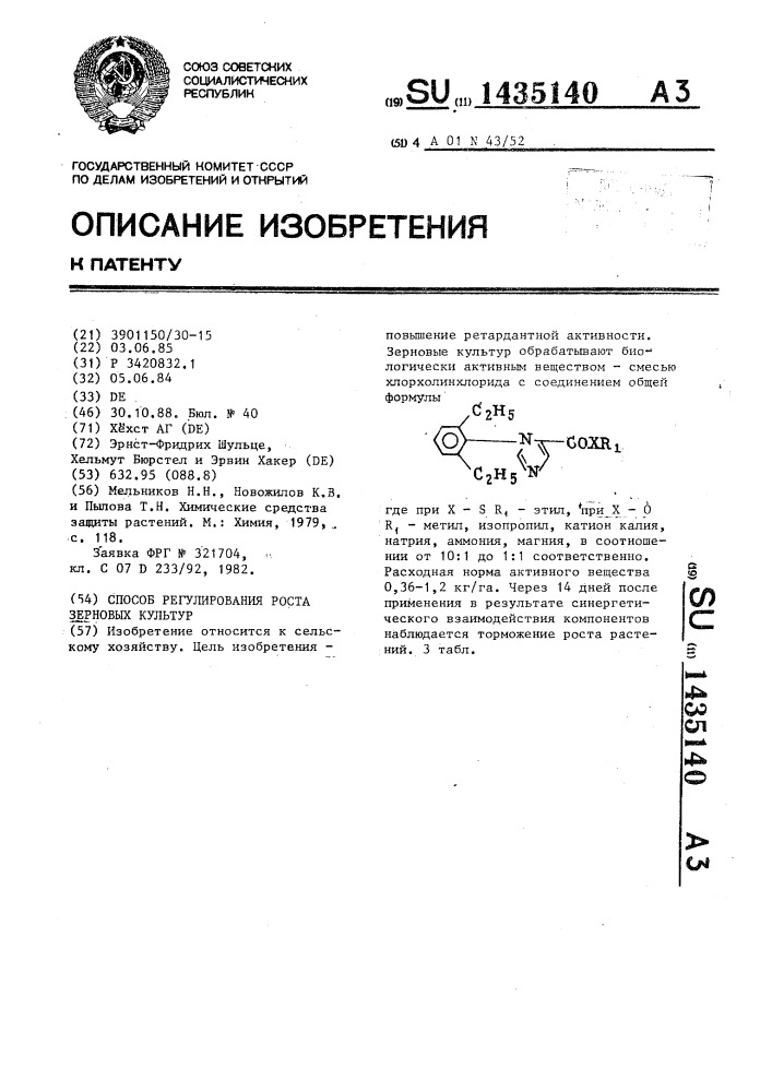 Способ регулирования роста зерновых культур (патент 1435140)