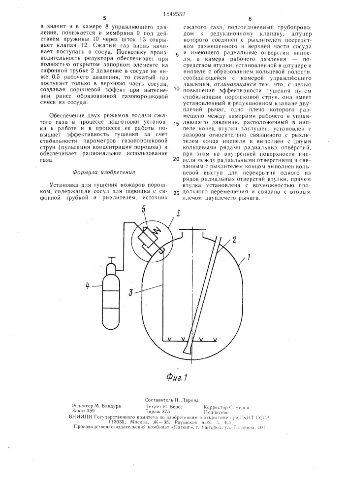 Установка для тушения пожаров порошком (патент 1542552)