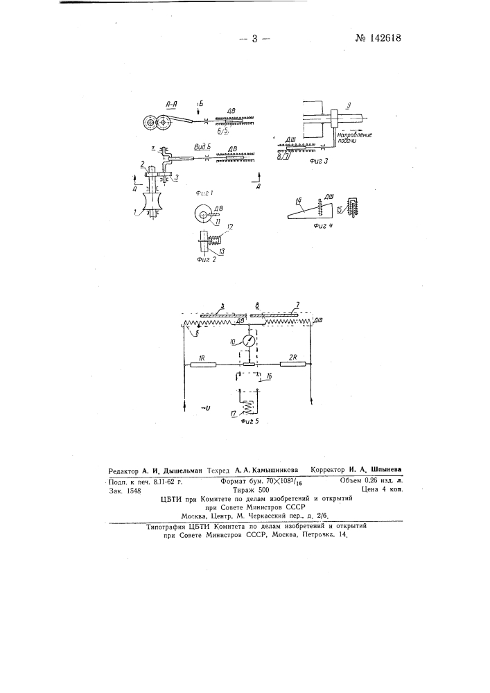 Устройство для определения синфазности работы подающего аппарата и рабочих валков пильгерстана (патент 142618)