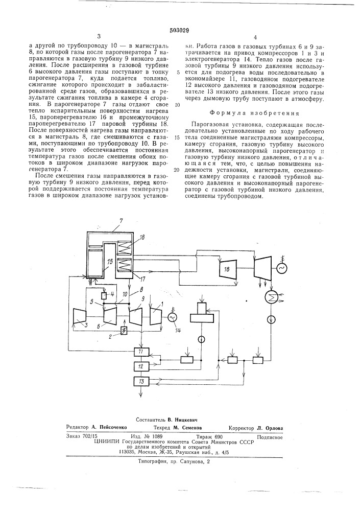 Парогазовая установка (патент 503029)