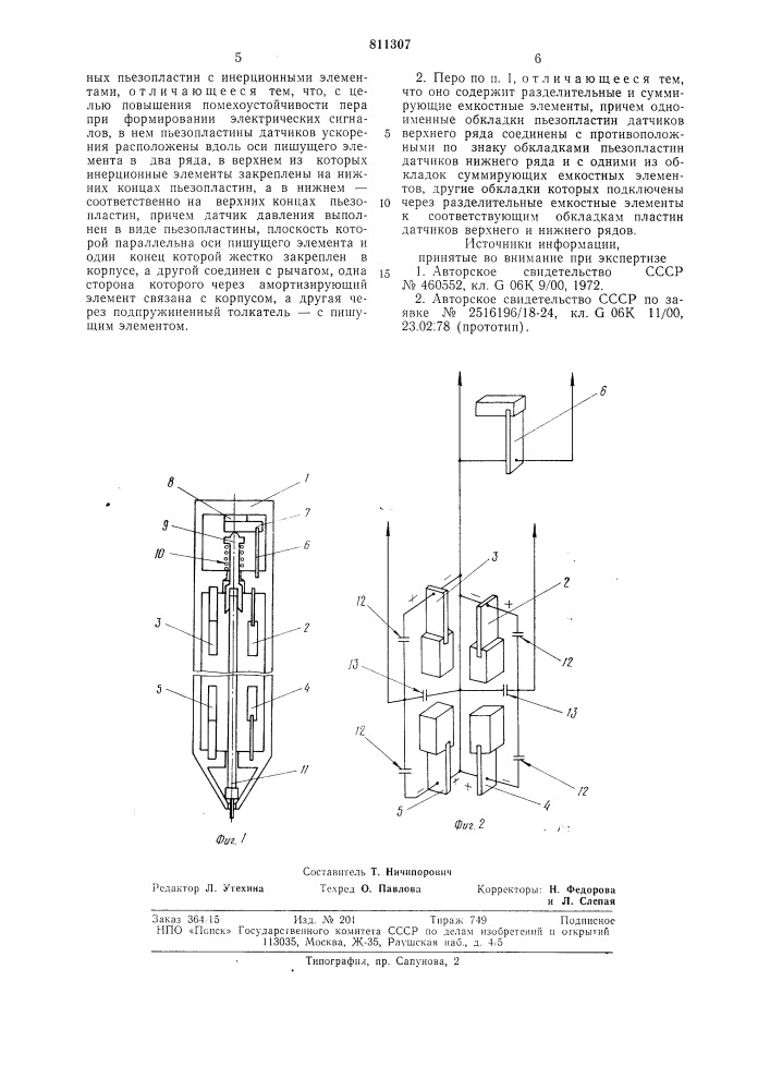 Перо для ввода рукописной инфор-мации (патент 811307)