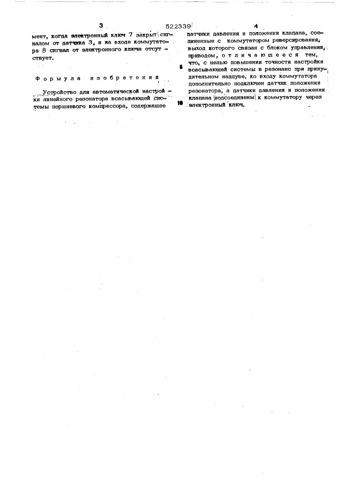 Устройство для автоматической настройки линейного резонатора всасывающей системы поршневого компрессора (патент 522339)