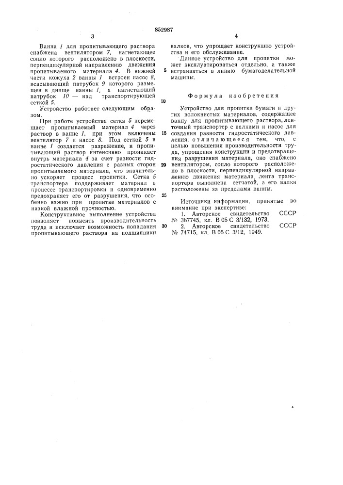 Устройство для пропитки бумаги идругих волокнистых материалов (патент 852987)