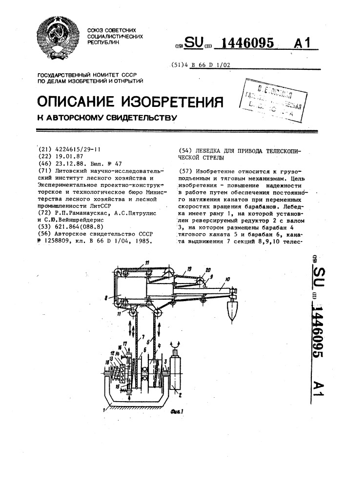 Лебедка для привода телескопической стрелы (патент 1446095)