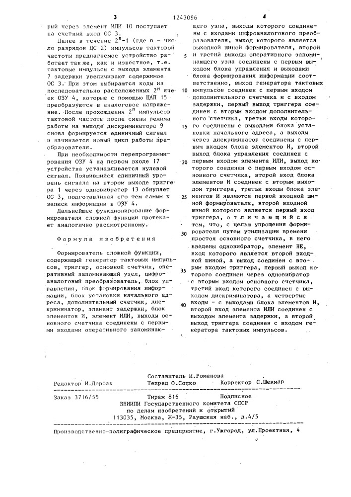 Формирователь сложной функции (патент 1243096)