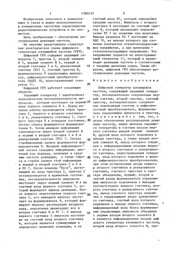 Цифровой генератор качающейся частоты (патент 1385232)