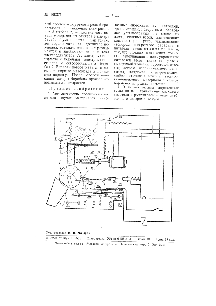 Автоматические порционные весы для сыпучих материалов (патент 100271)