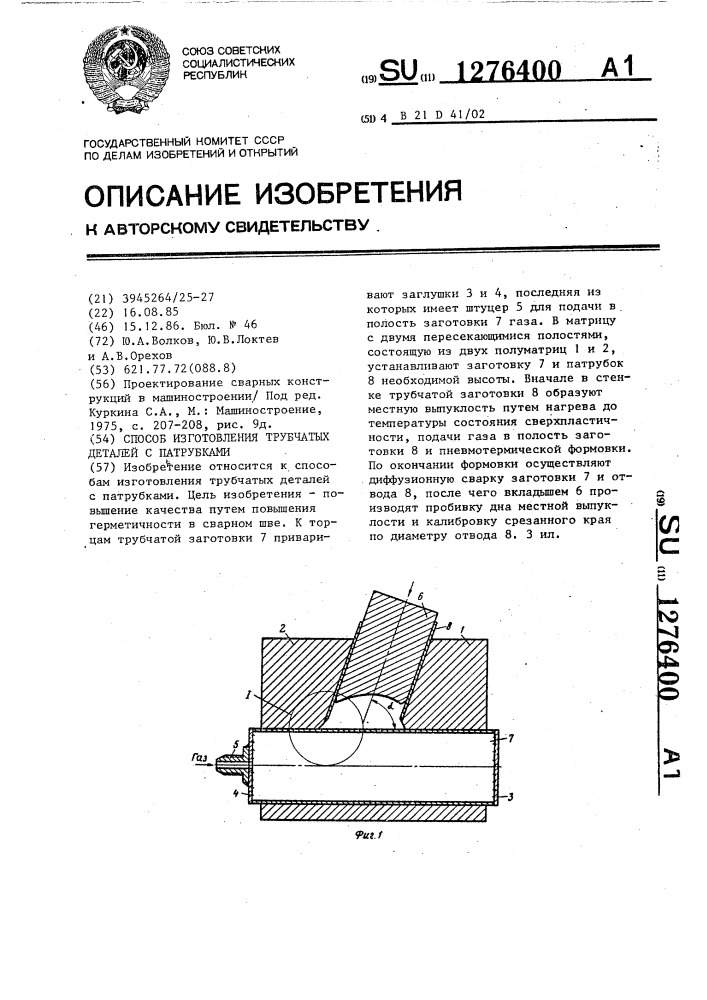 Способ изготовления трубчатых деталей с патрубками (патент 1276400)