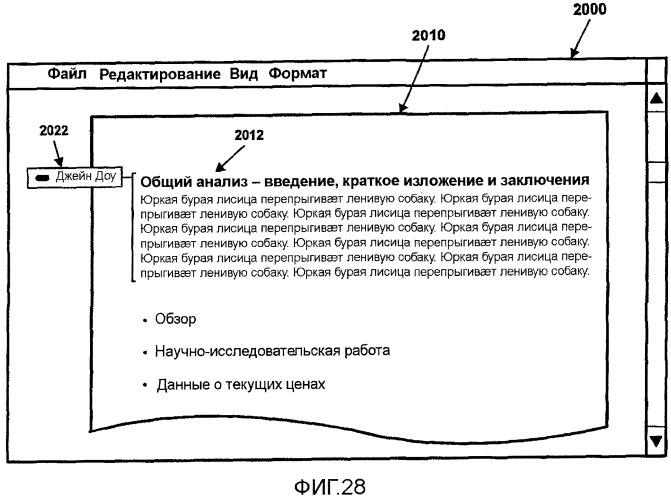 Совместная авторская подготовка документа (патент 2501077)