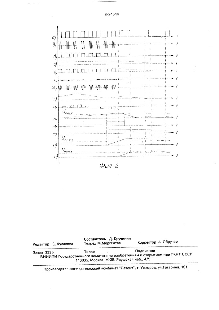 Устройство для охранной сигнализации (патент 1824644)