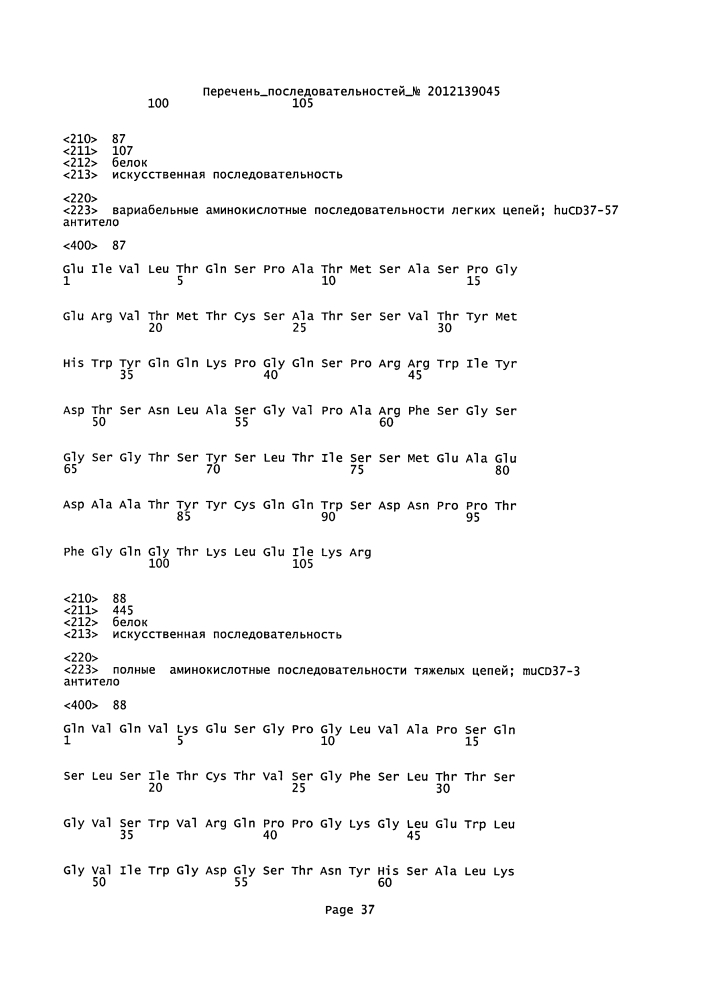 Cd37-связывающие молекулы cd37 и иммуноконъюгаты (патент 2610662)