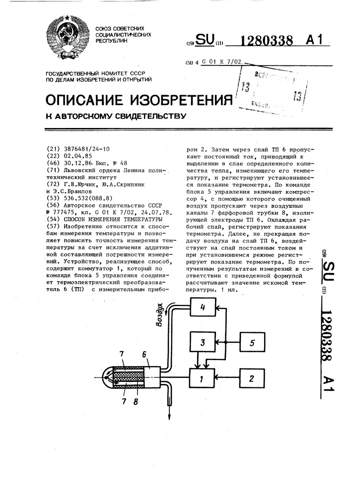 Способ определения температуры (патент 1280338)