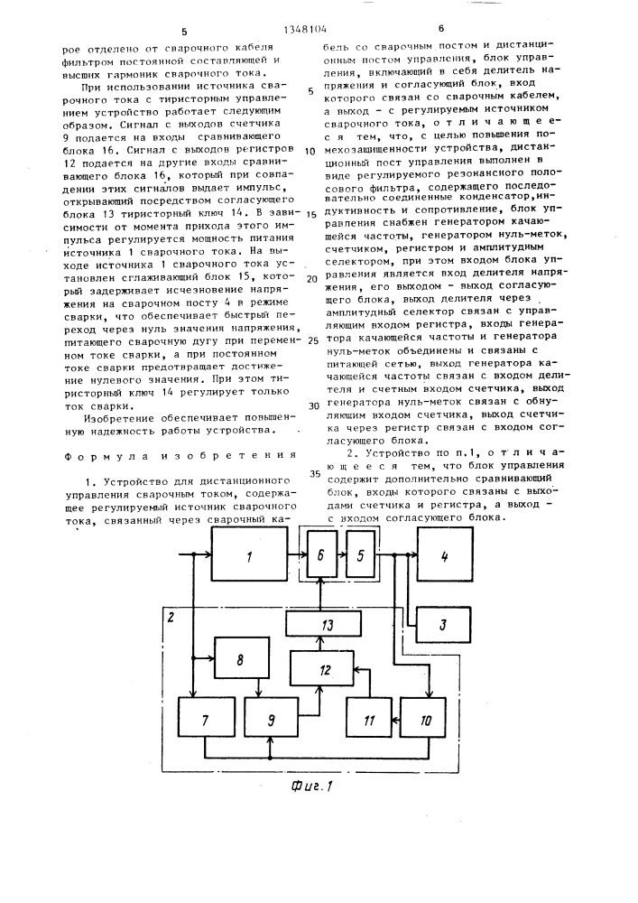 Устройство для дистанционного управления сварочным током (патент 1348104)