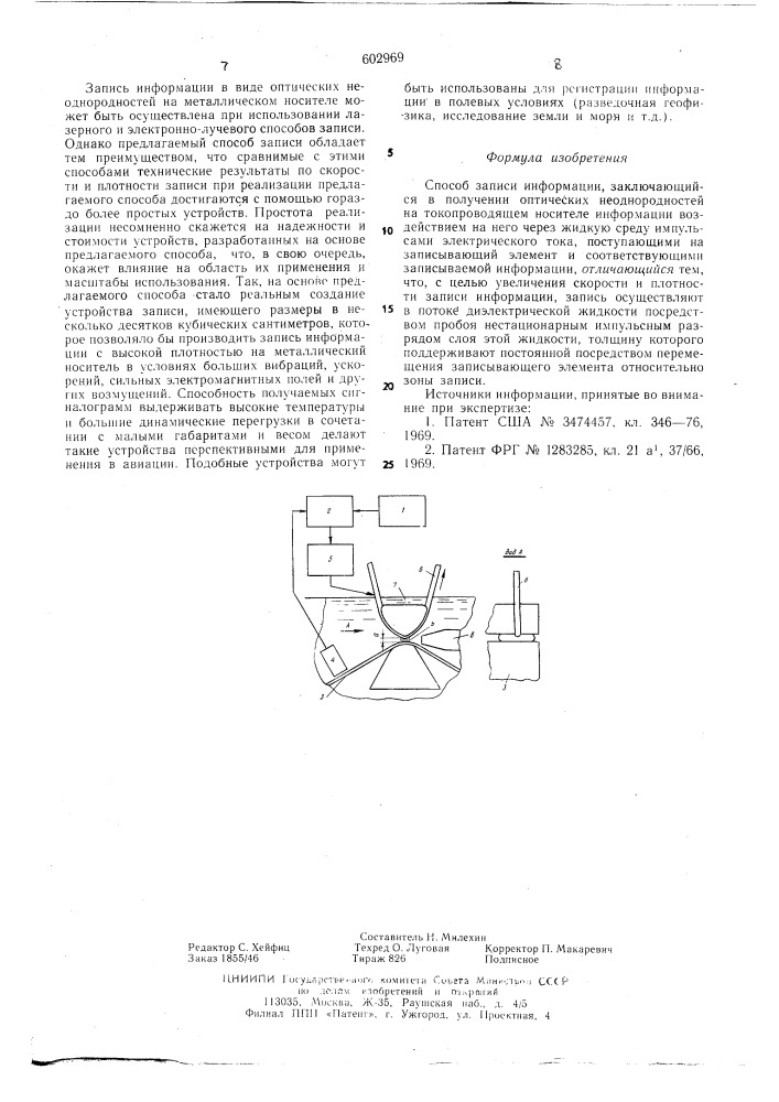 Способ записи информации (патент 602969)