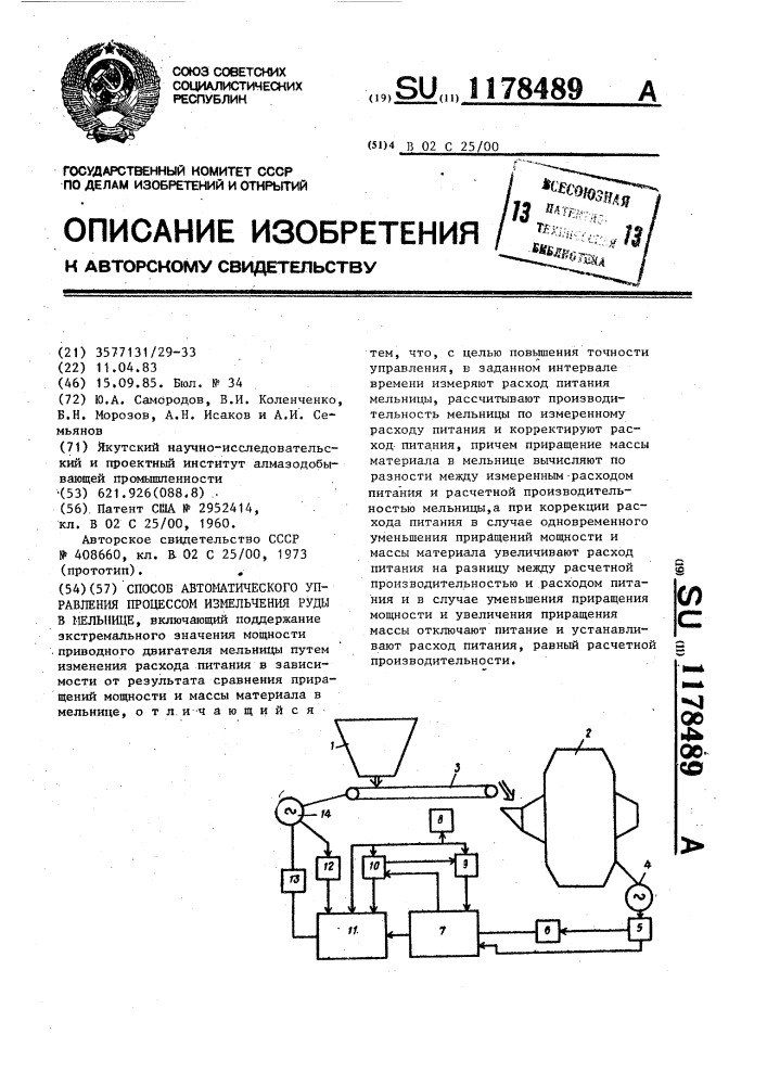 Способ автоматического управления процессом измельчения руды в мельнице (патент 1178489)