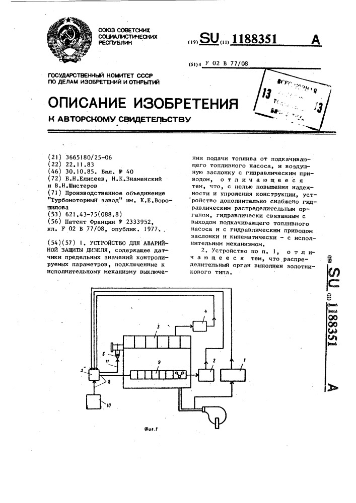 Устройство для аварийной защиты дизеля (патент 1188351)