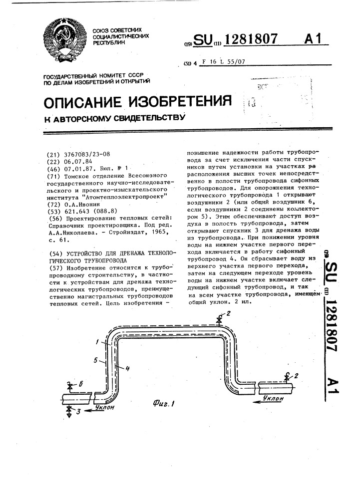 Устройство для дренажа технологического трубопровода (патент 1281807)