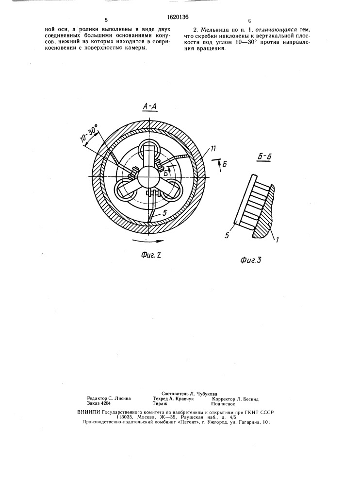 Центробежная мельница (патент 1620136)